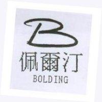 佩爾汀及圖 BOLDING