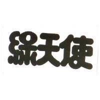 綠天使