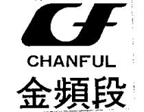 金頻段 CHANFUL 及圖