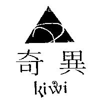 奇異及圖 KIWI