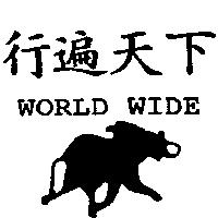 行遍天下及圖 WORLD WIDE