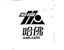 哈佛及圖 HAR-VARD