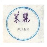 茱麗 JULEN