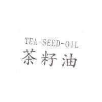 茶籽油 TEA-SEED-OIL