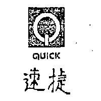 速捷 QUICK 
