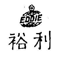 裕利 EDDIE 