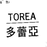 多蕾亞 TOREA