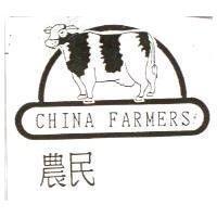 農民 CHINA FARMERS 及圖