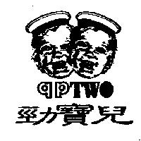 勁寶兒 qpTWO 及圖