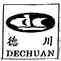 德川及圖 DECHUAN