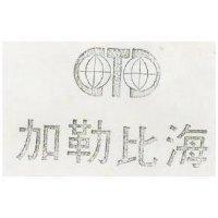 加勒比海及圖