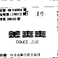 美爽爽 DOUCE LOVE 