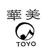 華美及 TOYO 圖