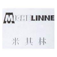 米其林 MICHELINNE 及圖