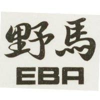 野馬 EBA