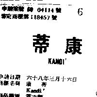 康蒂 KANDI ’ 