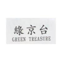 綠京台 GREEN TREASURE