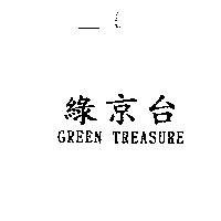 綠京台 GREEN TREASURE
