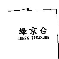 綠京台 GREEN TREASURE