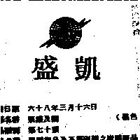 凱盛及圖