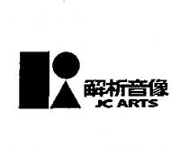 解析音像及圖 JC ARTS
