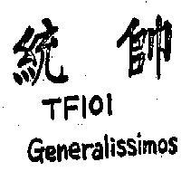 統帥 TF101 GENERALISSIMOS 
