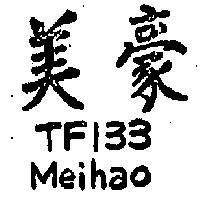 美豪 TF133 MEIHAO 
