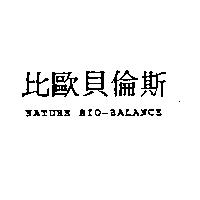 比歐貝倫斯 NATURE BIO-BALANCE