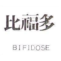 比福多 BIFIDOSE