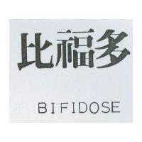 比福多 BIFIDOSE