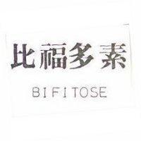 比福多素 BIFITOSE