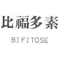 比福多素 BIFITOSE