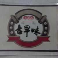 高慶泉 古早味及圖(彩色)