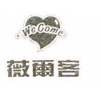 薇爾客及圖 We Come
