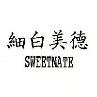細白美德 SWEETMATE