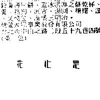 花心思