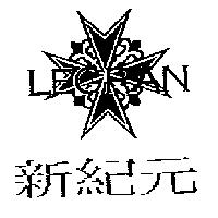 新紀元 LEGRAN 及圖