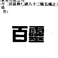 百靈