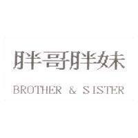 胖哥胖妹 BROTHER & SISTER