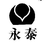 永泰及圖