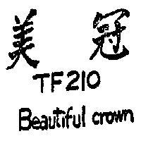 美冠 TF210 BEAUTIFULCROWN 