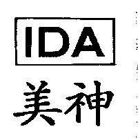 IDA 美神及圖