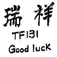 瑞祥 TF131 GOOD LUCK