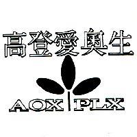 高登愛奧生 AOXPLX 及圖