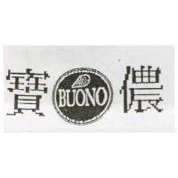寶儂 BUONO 及圖