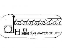 日晶及圖 SUN WATER OF LIFE