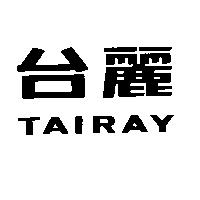 台麗 TAIRAY