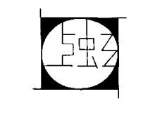上虹及圖