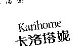 卡洛塔妮 Karihome