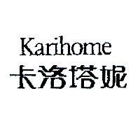 卡洛塔妮 Karihome